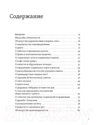 Книга МИФ Исчезающие носки, новогодние обещания и еще 97 загадок бытия (Ариели Д.)