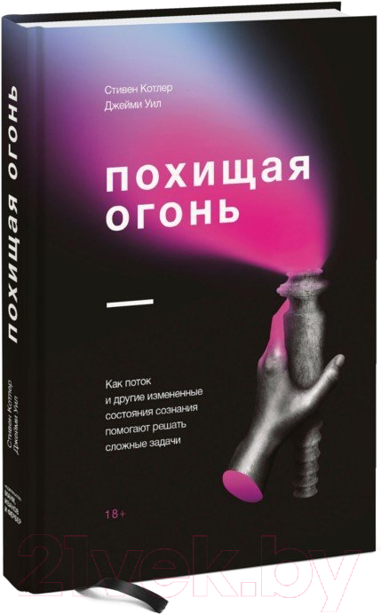 Книга МИФ Похищая огонь