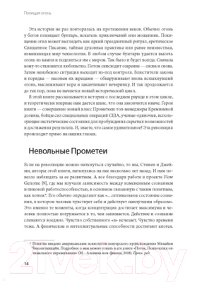 Книга МИФ Похищая огонь (Котлер С., Уил Дж.)