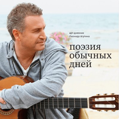 

Книга, Поэзия обычных дней. Арт-дневник