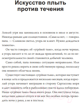 Книга МИФ Сага об угре. О связи поколений, любви и дороге домой