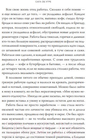 Книга МИФ Сага об угре. О связи поколений, любви и дороге домой