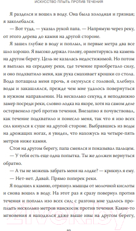 Книга МИФ Сага об угре. О связи поколений, любви и дороге домой