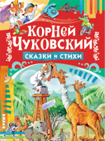

Книга Харвест, Сказки и стихи