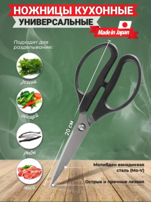 Ножницы кухонные Tojiro FC-424