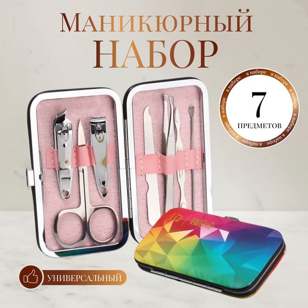 Набор для маникюра Queen Fair Радуга / 4447914