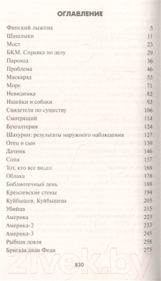 Книга АСТ Каменный мост (Терехов А.М.)