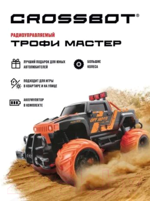 Радиоуправляемая игрушка Crossbot Джип Трофи Мастер / 870596 (черный/оранжевый)