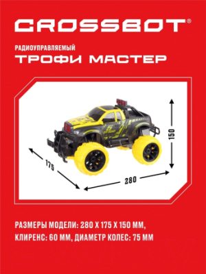 Радиоуправляемая игрушка Crossbot Джип Трофи Мастер / 870597 (черный/желтый)