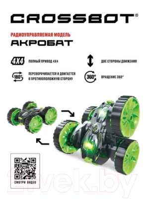 Радиоуправляемая игрушка Crossbot Машина Перевертыш Акробат / 870621