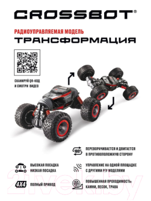 Радиоуправляемая игрушка Crossbot Машина Трансформация / 870612 (красный)