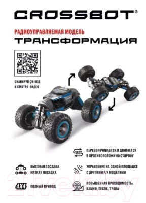Радиоуправляемая игрушка Crossbot Машина Трансформация / 870613 (синий)