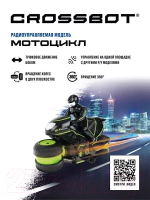 Радиоуправляемая игрушка Crossbot Мотоцикл / 870602 (черный/зеленый)