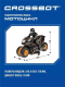 Миниатюра изображения товара Радиоуправляемая игрушка Crossbot Мотоцикл / 870603