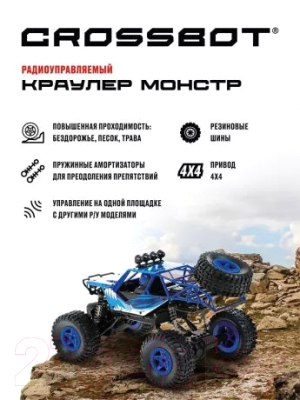 Изображение товара Радиоуправляемая игрушка Crossbot Краулер Монстр / 870606 (синий)