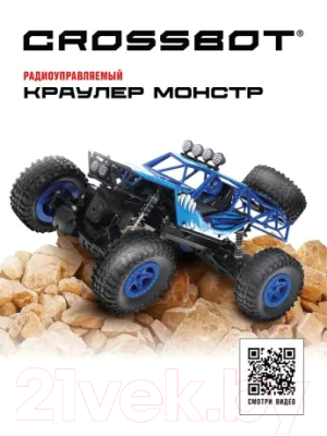 Радиоуправляемая игрушка Crossbot Краулер Монстр / 870606 (синий)