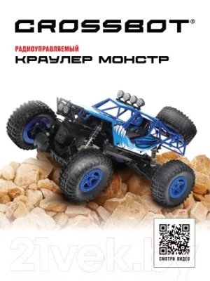 Изображение товара Радиоуправляемая игрушка Crossbot Краулер Монстр / 870606 (синий)
