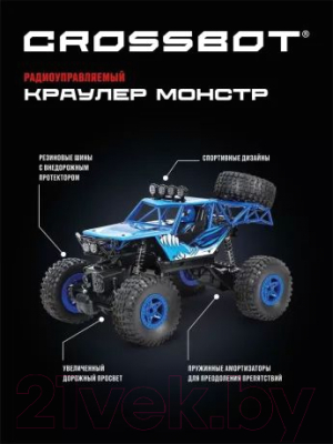 Изображение товара Радиоуправляемая игрушка Crossbot Краулер Монстр / 870606 (синий)