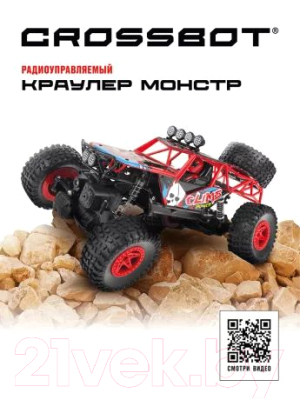Радиоуправляемая игрушка Crossbot Краулер Монстр / 870607 (красный)