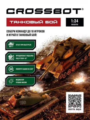 Набор радиоуправляемых игрушек Crossbot Танковый бой Т-34 СССР / 870622