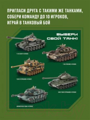 Радиоуправляемая игрушка Crossbot Танк Т-90 Россия / 870626