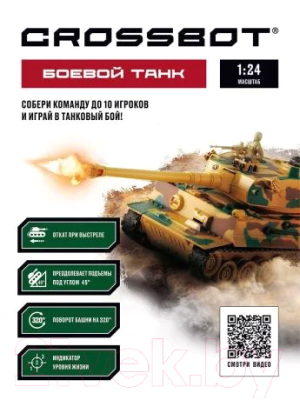 Радиоуправляемая игрушка Crossbot Танк Tiger / 870627