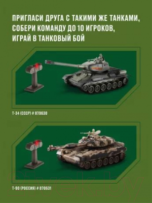 Радиоуправляемая игрушка Crossbot Танк Т-34 СССР / 870630