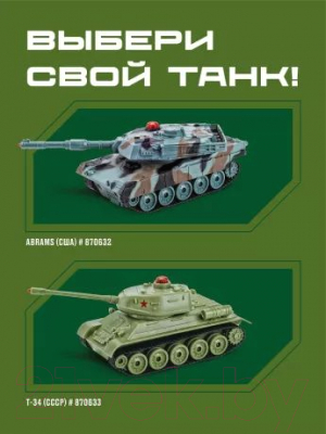 Радиоуправляемая игрушка Crossbot Танк Abrams М1А2 / 870632