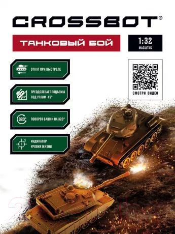 Набор радиоуправляемых игрушек Crossbot Танковый бой Т-34 Abrams M1A2 / 870634