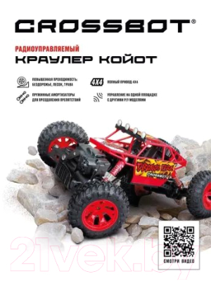 Радиоуправляемая игрушка Crossbot Краулер / 870635 (красный)