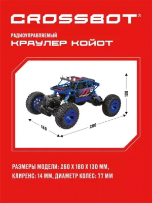 Радиоуправляемая игрушка Crossbot Краулер / 870636 (синий)