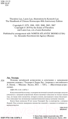 Книга Эксмо Основы китайской астрологии (Лау Л., Лау Т.)