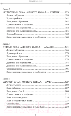 Книга Эксмо Основы китайской астрологии (Лау Л., Лау Т.)