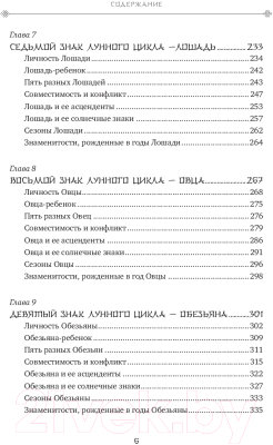 Книга Эксмо Основы китайской астрологии (Лау Л., Лау Т.)