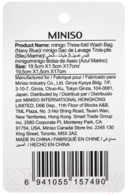 Косметичка Miniso 7490  (темно-синий)