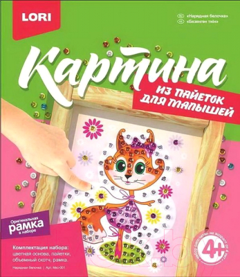 

Набор для творчества Lori, Картина из пайеток. Нарядная белочка / Мкс-001