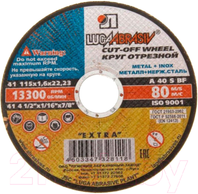 Отрезной диск LugaAbrasiv А40 / A00000312