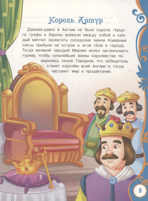 Книга Росмэн Сказки и легенды народов мира