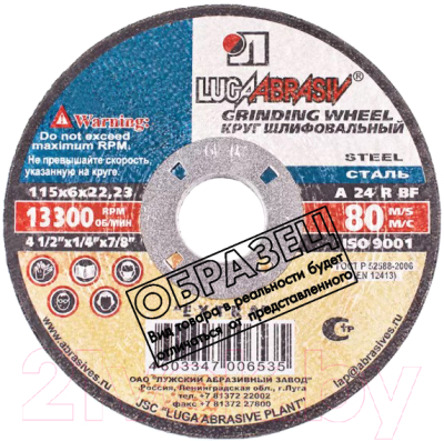 Отрезной диск LugaAbrasiv А60 / A00018653