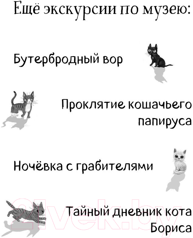 Художественная книга Эксмо Бутербродный вор (Вебб Х.) — фото 3