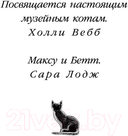 Художественная книга Эксмо Бутербродный вор (Вебб Х.) — фото 6