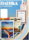 Пленка для ламинирования Office Kit А4 80мик / PLP13324 (100шт) - 