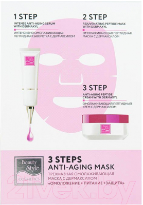 Набор масок для лица Beauty Style Трехфазная омолаживающая с дермаксилом  (1.5г+1.5г+маска)