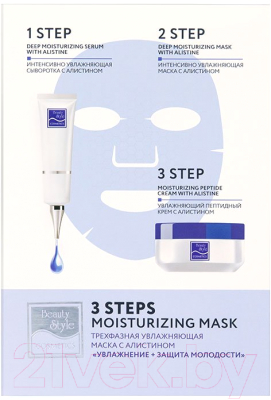 Набор масок для лица Beauty Style Трехфазная увлажняющая с алистином (1.5г+1.5г+маска)