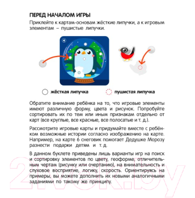 Развивающая игра Bondibon Встречаем Новый Год / ВВ5039