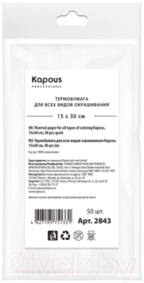 Термобумага для окрашивания Kapous 2843 (50шт)