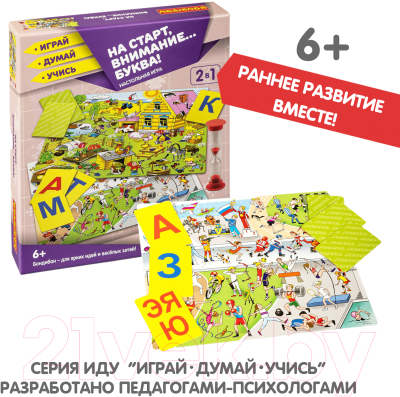 Настольная игра Bondibon На старт, внимание…Буква! 2 в 1 / ВВ5119