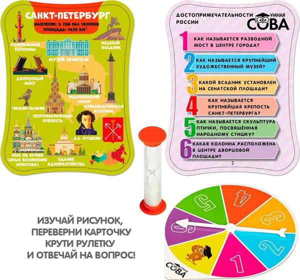 Настольная игра Bondibon Умная сова. Достопримечательности России / ВВ5196