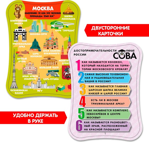 Настольная игра Bondibon Умная сова. Достопримечательности России / ВВ5196