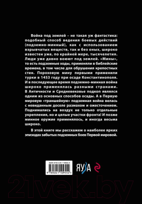 Книга Эксмо Великая подземная война. Очерк подземно-минной войны (Ардашев А.Н.)